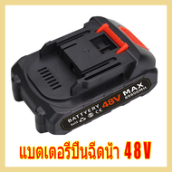 เลื่อยแบตเตอรี่ไร้สาย แบตเตอรี่ถังพ่นยา หินเจียรไร้สายแบตเตอรี่ แบตเตอรี่สว่านไร้สาย แบตเตอรี่ Lithium-ion แบตเตอรี่ประแจไฟฟ้า แบตเตอรี่สว่านไร้สาย แบตเตอรี่สว่าน บล็อกไฟฟ้า Li-ion battery แบตเตอรี่ ลิเธียม เครื่องฉีดน้ำ แบตเตอรี่