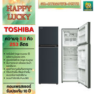 TOSHIBA ตู้เย็น 2 ประตู ขนาด 8.9 คิว รุ่น GR-RT329WE-PMTH(52) GR-RT329WE