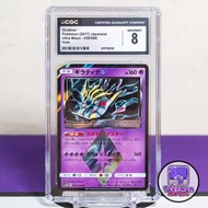 2017 鬼龍 騎拉帝納 CGC 8 稜鏡之星 稜星 Giratina Ultra Moon SM5M 030/066 PR Holo Foil Star Pokemon 寵物小精靈 精靈寶可夢 PT