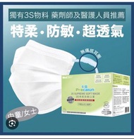 （57個）卡倫 procalun med360  中童 兒童 小童 女士 口罩 獨立包裝 非 wellman 惠民 good mask savewo 救世 canuxi 肯納絲 medicom pro