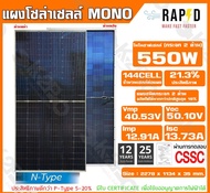 แผงโซล่าเซลล์ MONO 550W Half cut กระจก 2 ด้าน (Bifacial) N-Type แผงโมโน 550 w ผลิตไฟได้เพิ่มมากกว่าป