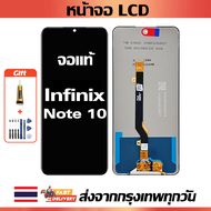 หน้าจอ Infinix  Note 10 แท้ หน้าจอ LCD พร้อมทัชสกรีน สำหรับ  note 10/X693 พร้อมไขควง + กาว
