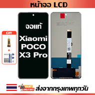 จอภาพ LCD ของแท้ Xiaomi Poco X3 Pro เข้ากันได้กับหน้าจอสัมผัส poco x3 pro/M2102J20SG พร้อมไขควง + กา