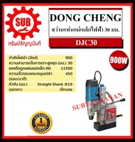 Dongcheng สว่านแม่เหล็ก รุ่น DJC-30 กำลัง 900W 450 รอบต่อนาที หัวจับ สว่าน สว่านแท่น แม่เหล็ก M2 รับ