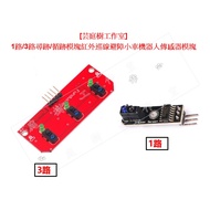 [Yuntingshu Studio] 1 Channel 3 Tracking/Tracking Module Infrared Patrol Line Obstacle Avoidance Car