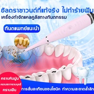 เครื่องขัดฟัน ขจัดคราบหินปูน/ที่ขัดหินปูน ทำความสะอาดสิ่งสกปรกที่ตกค้างในช่องปากอย่างล้ำลึก(ที่ขูดหินปูน เครื่องขูดหินปูน เครื่องทำความสะอาดฟัน เครื่องมือทันตกรรม เครื่องขูดหินปูนไฟฟ้า เครื่องขูดฟันไฟฟ้า เครื่องขัดฟันขจั