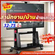 💪รับน้ำหนักได้ 300 kg💪ขาทีวีเคลื่อนที่ 32-75 นิ้ว เคลื่อนที่ ปรับขึ้นลง ขายึดทีวี  มีล้อเลื่อนล็อคล้