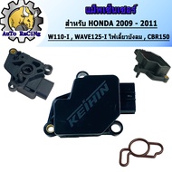 แมพเซ็นเซอร์ CBR150  WAVE125-I ไฟเลี้ยวบังลม WAVE110-I  PCX160  WAVE125-I ปลาวาฬ SCOOPY-I  PCX150 ปี