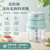 迷你無線電動搗蒜器壓蒜器 蒜泥器自動拉蒜器廚房神器 搗蒜器容量:300ml[平行進口]