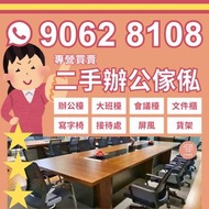 【立方傢俬】專營買賣二手辦公室傢俬 香港全域服務 閃電報價 辦公空間規劃 二手翻新 辦公室傢俬