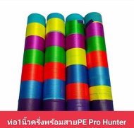 ท่อพร้อมสายPE ProHunterแท้ 100-200ปอนด์