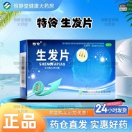 Te Ling Hair Growth Tablets 0.35g * 36 Tablets/Box Pharmacy Hengjingtang Health 0402