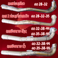 คอท่อ เวฟ125 r/s/x/i บังลม สแตนเลสแท้ ยิงทรายน้ำ พร้อมกรวย คอเลส ตรงรุ่น คอท่อแต่ง คอท่อเลส Wave125