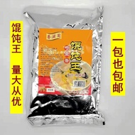 Fragrant Ziyuan Thousand Miles Fragrant Wonton King Thousand Miles Fragrant Wonton Soup Seasoning Sp