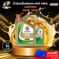 CASTROL 5W40 EDGE น้ำมันเครื่องสังเคราะห์แท้ 100% สำหรับเครื่องยนต์เบนซิน ขนาด 5 ลิตร (แถมผ้า Micro