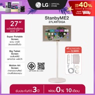 LG StanbyME2 รุ่น 27LX6TDGA  Super Portable Screen  Motion Art *ส่งฟรี*