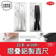 [Estella B0301] Made In Japan MIDORI Folding Aluminum Ruler 30cm|Foldable Laser Scale Precise Measur