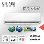 【CHIMEI奇美】11-13坪一級能效變頻冷暖分離式冷氣-星雅系列《RB-S72HA1/RC-S72HA1》【贈基本安裝+舊機回收】