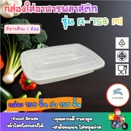 A-750 Plastic Food Box + Lid 750 ml. (150 Pieces Per Box) Microwave Lunch Container