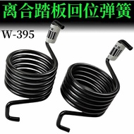 Suitable for Howard Brake Pedal Return Spring Howard MAX Brake Pedal Spring MAX Pedal Spring Return 