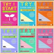 TRY! Nihongo Nouryoku Shiken N1 N2 N3 N4 N5