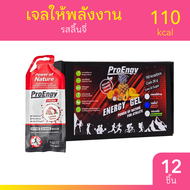 ProEngy Energy Gel เจลให้พลังงาน 40g. 12 ชิ้น / กล่อง มีให้เลือก 2 รสชาติ