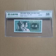 Fourth Edition 8002 Zhongcheng Grade 68 Points Version Separate Youth Line Body 1980 Erjiao RMB Coll