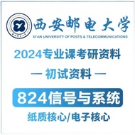 24 Xi'an Post Telecom University 824 Signal and System Postgraduate Entrance Examination Real Questi
