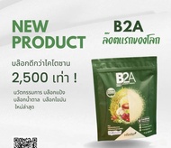 B2A บีทูเอ ชะลอการดูดซึ่มสารอาหารที่ให้พลังงาน ช่วยบล๊อคแป้ง น้ำตาล ทานง่าย แค่ฉีกซอง เทเข้าปาก
