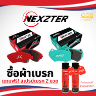ผ้าเบรคหน้า-หลัง Nexzter MAZDA RX7 ปี 86 ขึ้นไป มาสด้า มาสด้า RX7 /86-