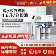 AO史密斯淨水器1600S家用直飲自來水過濾大流量反滲透濾芯淨水機