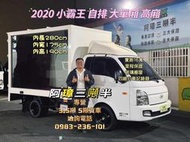 2020年 現代 PORTER 小霸王 大單廂 自排 高廂 玻璃櫥窗 四錄行車記錄器 里程16萬 里程保證