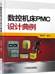 4334.數控機床PMC設計典例（簡體書）