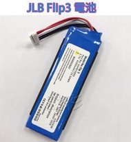 現場維修 寄修 JBL Flip3 防水多媒體藍牙喇叭 電池 無線藍牙音箱 更換電池 維修