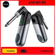 SWIFF WS-80 ระบบกีตาร์ไร้สายดิจิตอลกีตาร์ตัวรับสัญญาณไร้สาย Latency ต่ําสําหรับกีตาร์เบสไฟฟ้า