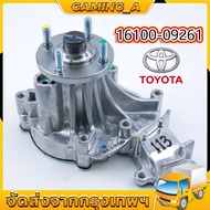 ปั๊มน้ำ VIGO  FORTUNER ดีเซล (1KD2KD) รหัสสินค้า 16100-09261 Toyota Hilux Vigo ปั๊มน้ำ