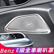 Benz E-Class W214 E200 E300 Modified Accessories Horn Cover Audio Protective Dashboard Door
