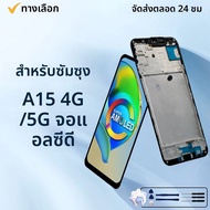 OLED สําหรับ Samsung Galaxy A15 4G จอแสดงผลหน้าจอสัมผัสอะไหล่สําหรับ Samsung A15 5G LCD SM-A156B SM-