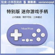 ShanWan輕薄迷妳無線藍 Q36XDV收藏款遊戲小手柄便攜式多平臺通 無線暢連安卓蘋果MFI直連PC暢玩空間可雙打