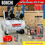 BONCHI ปั๊มลม 50 ลิตร ปั๊มลมออยฟรี Oil-Free ปั๊มลมไฟฟ้า ปั๊มลมพกพา ถังลม ปั๊มลม 2 มอเตอร์ เสียงเงียบ