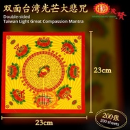 YMS 100%正版台湾进口 正四方双面九色大悲咒 莲花纸 (好折不破 少烟环保) 大悲神咒 莲花金 九转莲花纸 七彩金纸 拜祖先 拜观音 佛祖 Taiwan Nine Colour Lotus Jo