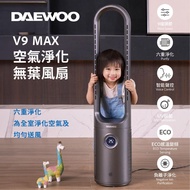 🌟 現貨發售 原裝行貨 門市交收 🌟 DAEWOO V9 MAX空氣淨化無葉風扇