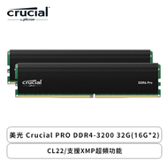 美光 Crucial PRO DDR4-3200 32G(16G*2)(CL22/支援XMP超頻功能)