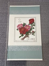 中國郵票特61牡丹小型張
