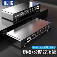 【無界數碼線材】HDMI2進4出切換器一分四4K高清2.0分配器一拖四音頻監控電腦