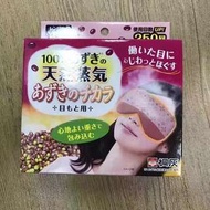 (缺貨)🇯🇵Kiribai 桐灰红豆蒸气眼膜 1对(可重用)