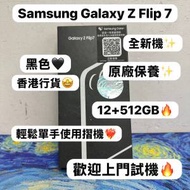 (❤️‍🔥香港行貨❤️‍🔥Samsung摺疊機...