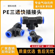 PE Plastic Quick Connector Trachea Pneumatic Quick Connector Tee Water Pipe Connector T-Type Interfa