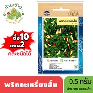 เจียไต๋ (ซื้อ10แถม2) เมล็ดพันธุ์ พริกกะเหรี่ยงสั้น ขนาด0.5กรัม ประมาณ120เมล็ด Paprika Pepper Chilli พริกกะเหรี่ยง เมล็ดพันธุ์พืช เมล็ดผัก ปลูกผักสวนครัว