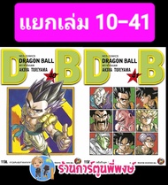 Dragonball ดราก้อนบอล แยกเล่ม 40-41 ned (14/2/67) หนังสือ การ์ตูน มังงะ ดราก้อน บอล พี่พงษ์ พี่พง